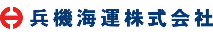 兵機海運株式会社